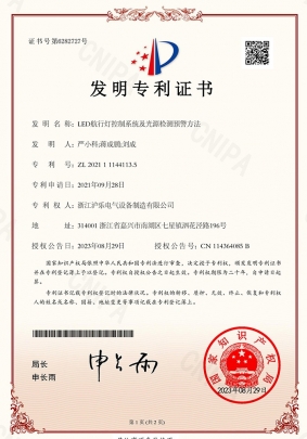 2.2 LED航行燈控制系統(tǒng)及光源檢測預警方法-發(fā)明專利