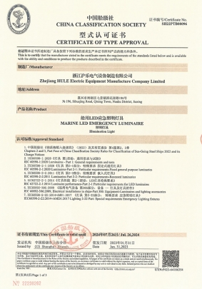 船用LED應急照明燈具CLQ-CLXM-等--SH22PTB00096-1